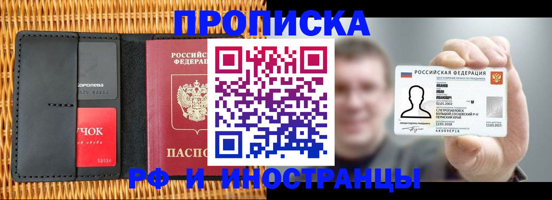 временная регистрация 2025 в Севастополе