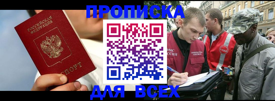 где прописаться в Севастополе